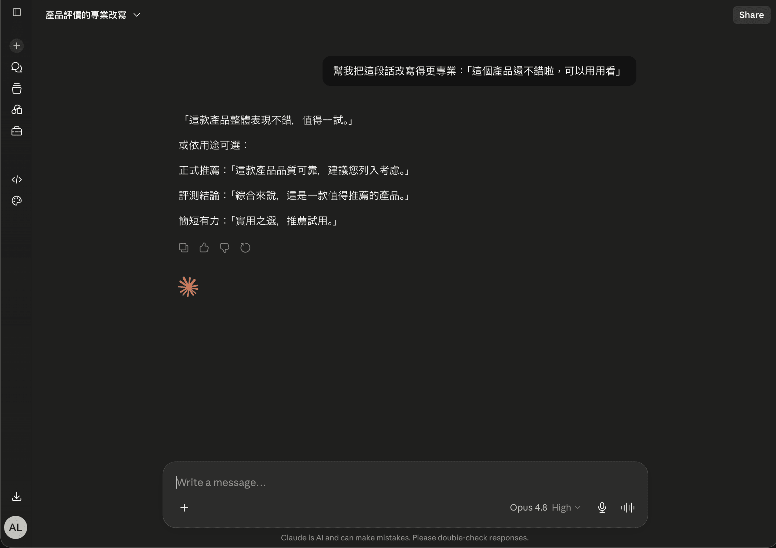 Claude 介面：我請它把一句口語句子改寫得更專業，回傳數個正式版本
