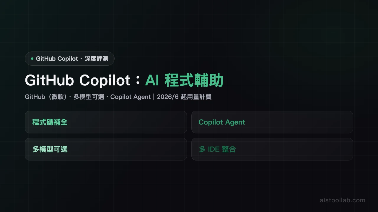 GitHub Copilot - AI's Tool Lab