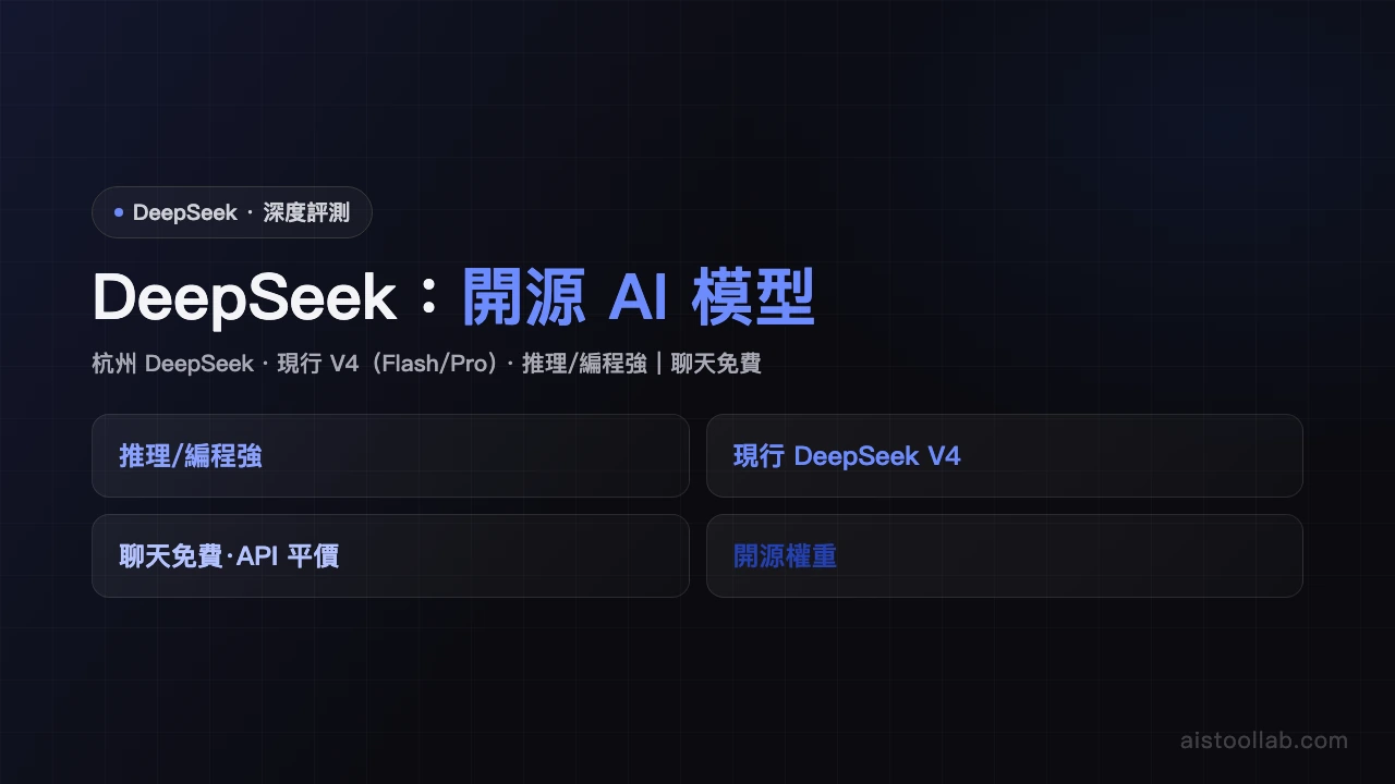 DeepSeek - AI's Tool Lab