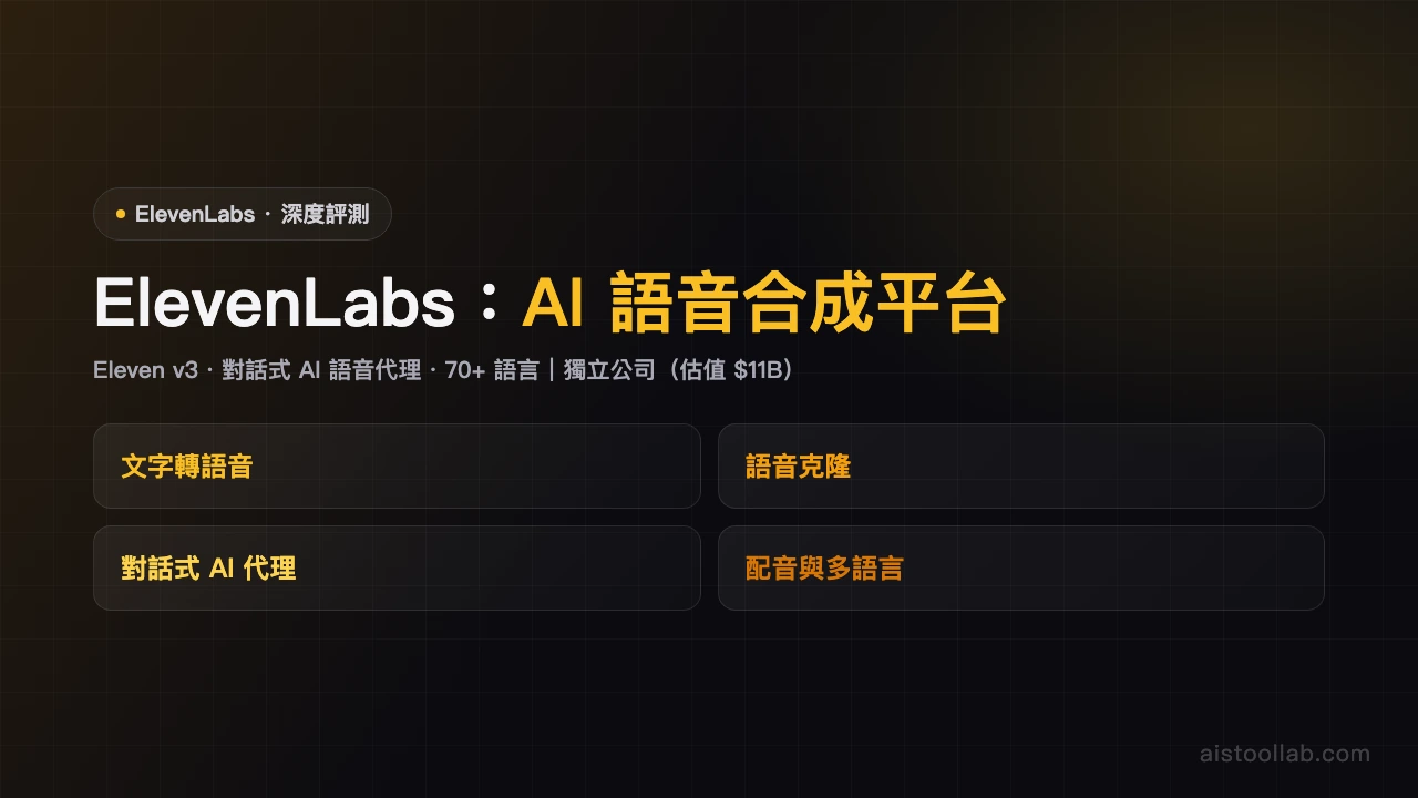 ElevenLabs - AI's Tool Lab