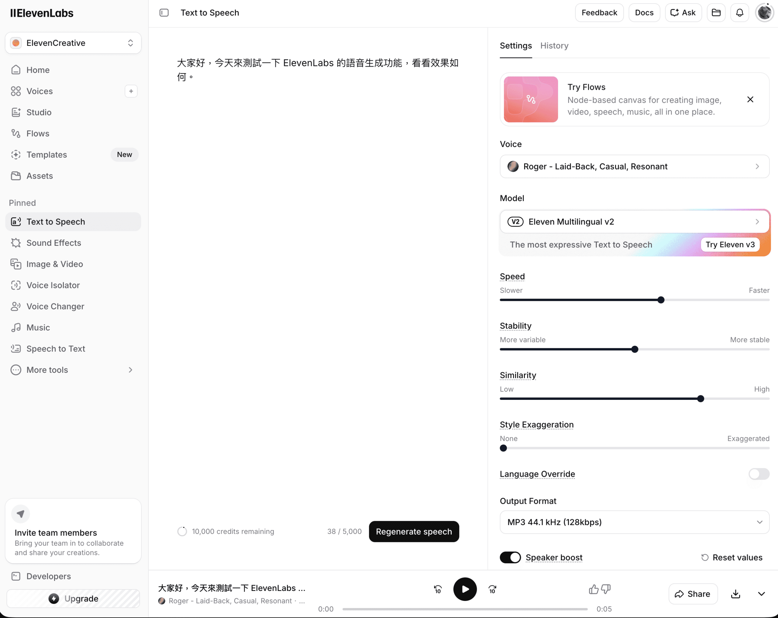 ElevenLabs free-tier Text to Speech interface with a Chinese test sentence, the Roger preset voice, Eleven Multilingual v2 model, and 10,000 credits remaining
