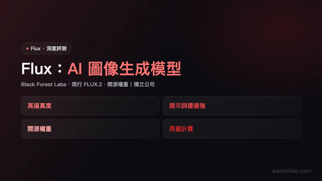 Flux - AI's Tool Lab