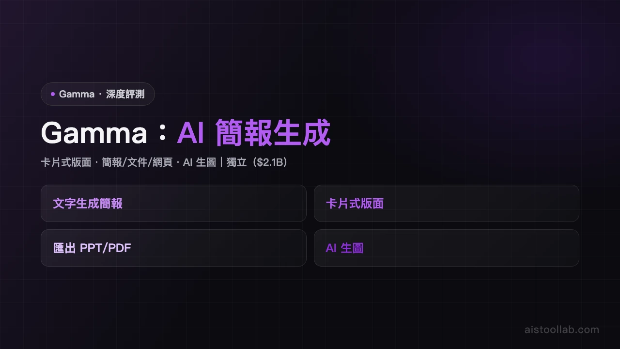 Gamma - AI's Tool Lab