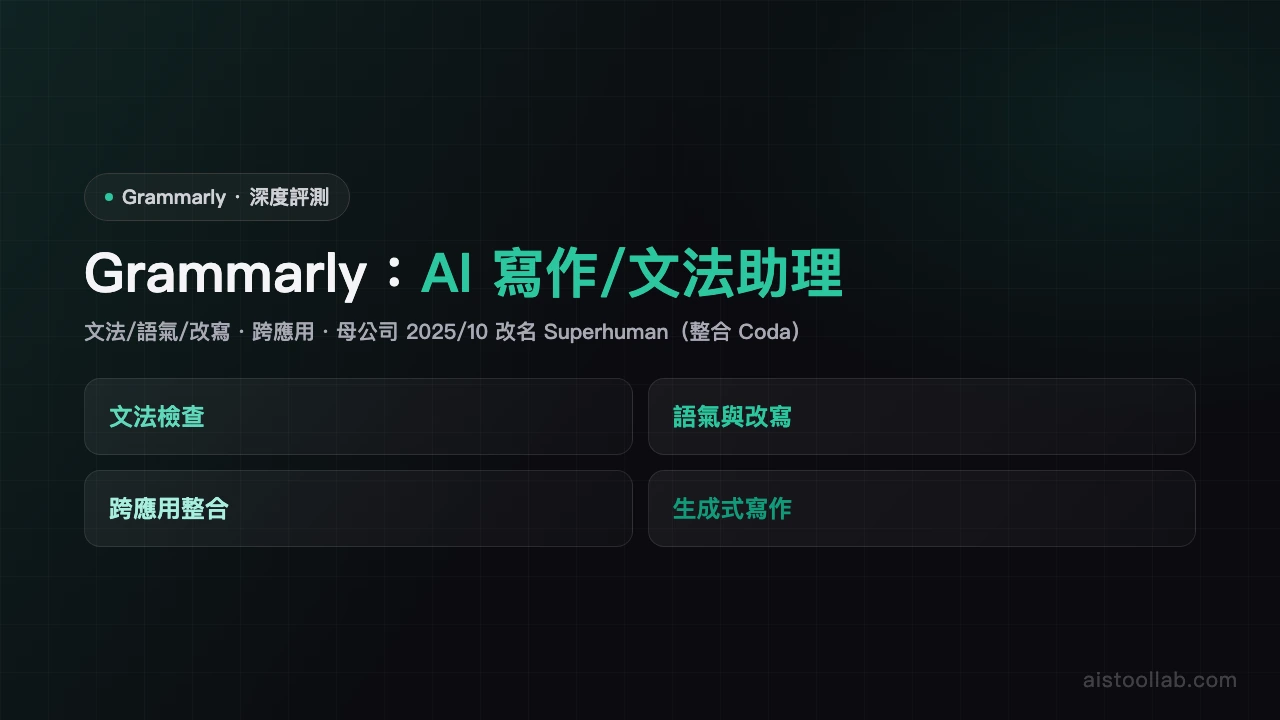 Grammarly - AI's Tool Lab