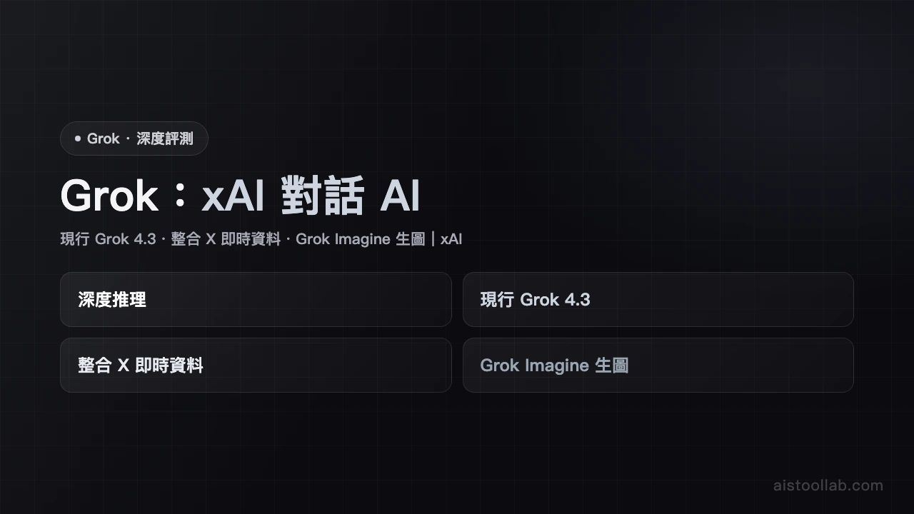 Grok - AI's Tool Lab