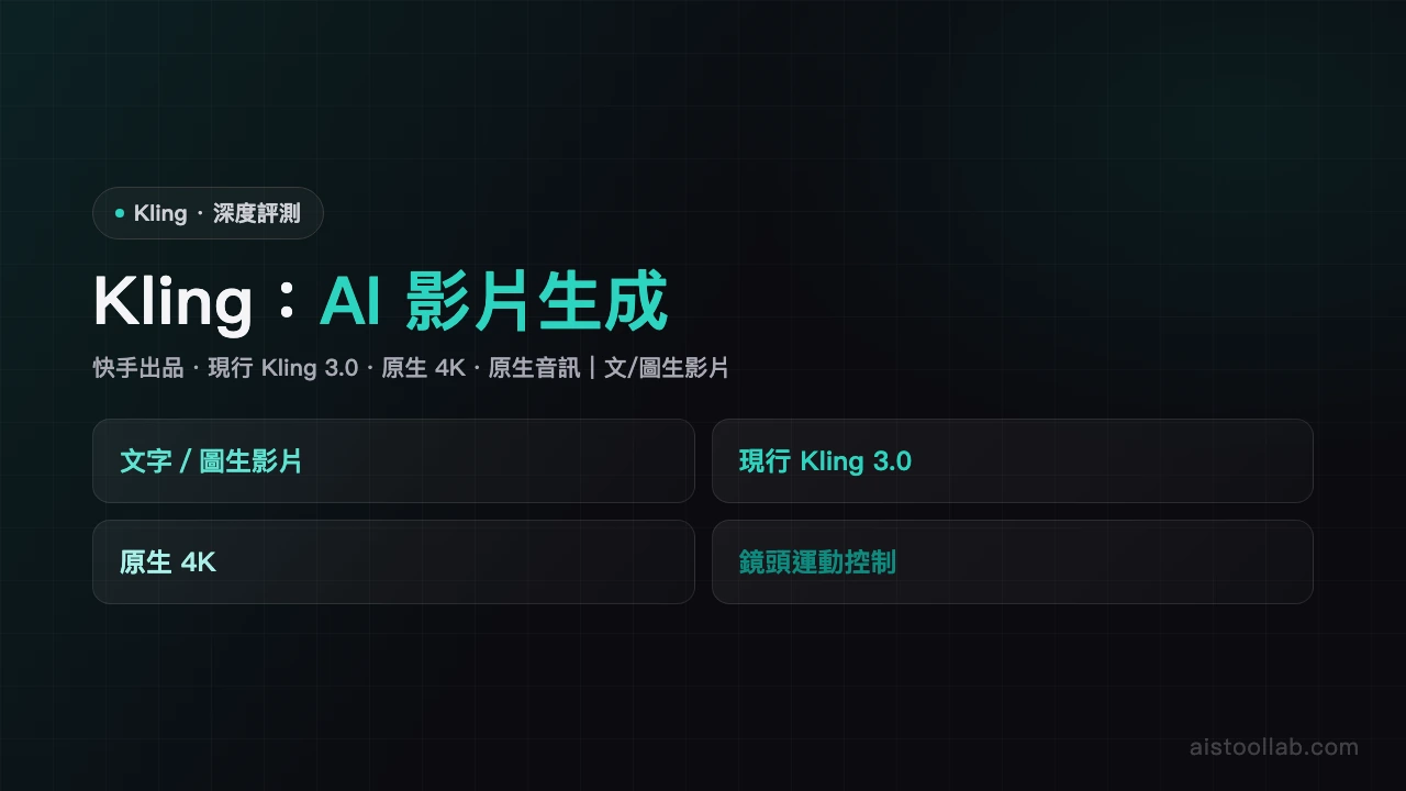 Kling - AI's Tool Lab