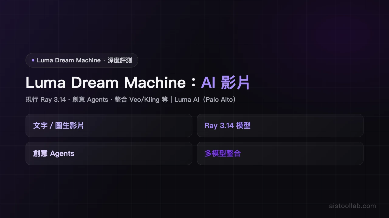 Luma Dream Machine - AI's Tool Lab