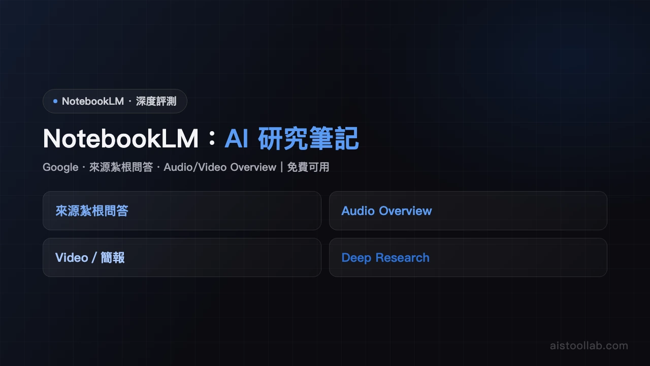 NotebookLM - AI's Tool Lab