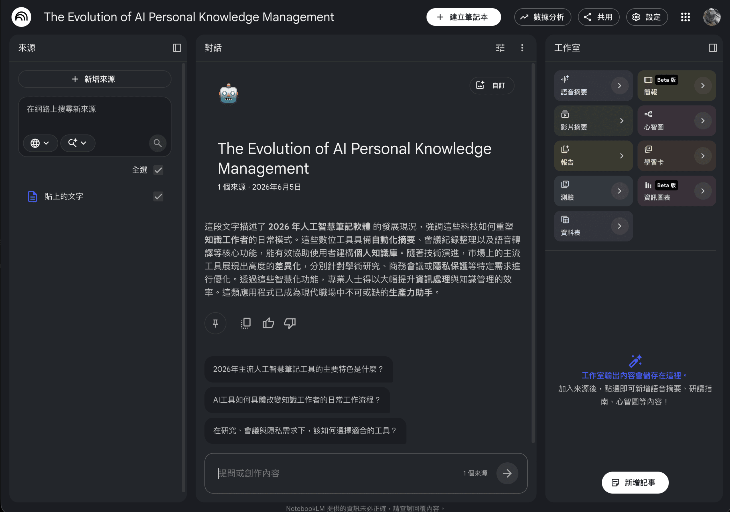 NotebookLM interface with pasted text added as a source on the left and a chat panel in the center
