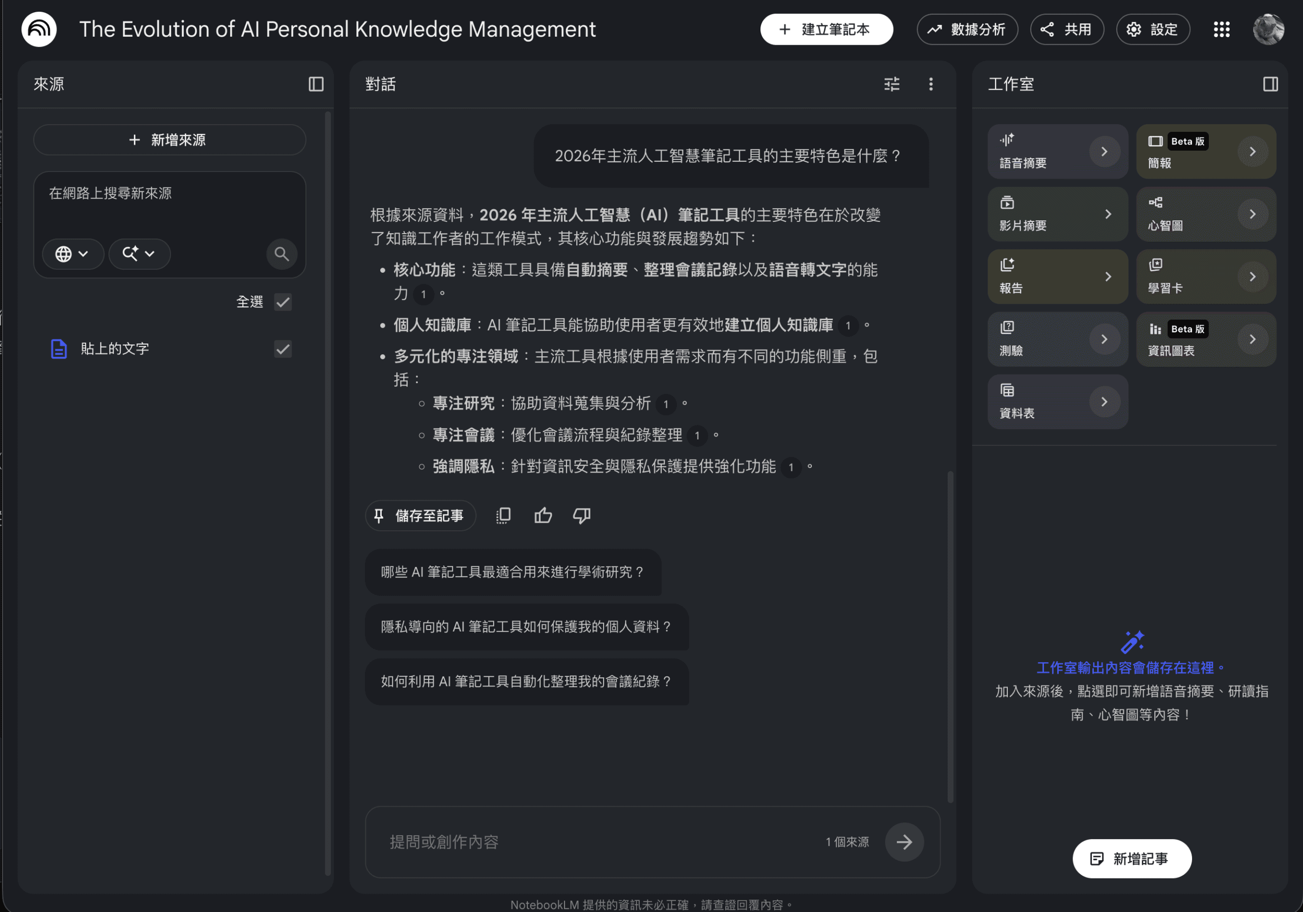 NotebookLM answering a question about 2026 AI note-taking tools based on the uploaded source
