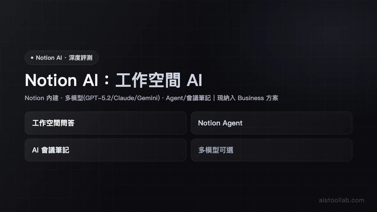 Notion AI - AI's Tool Lab