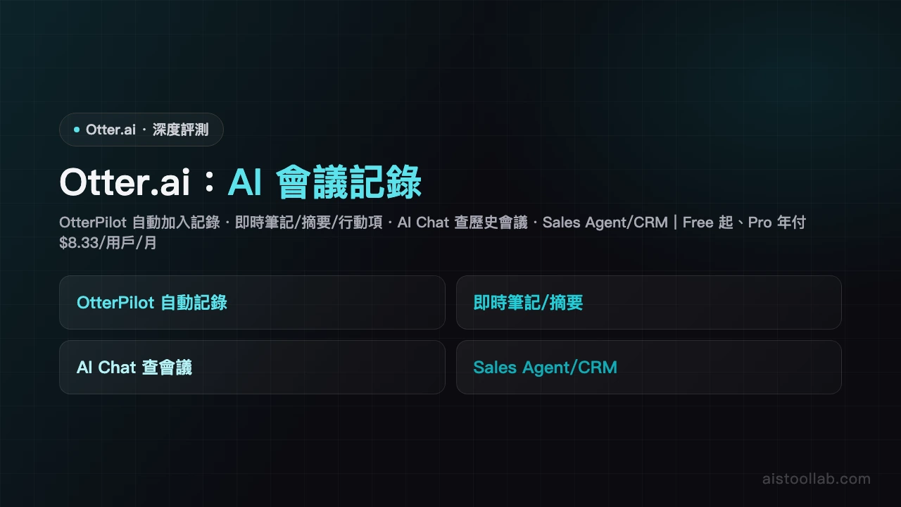 Otter.ai - AI's Tool Lab