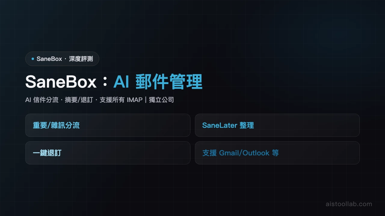 SaneBox - AI's Tool Lab