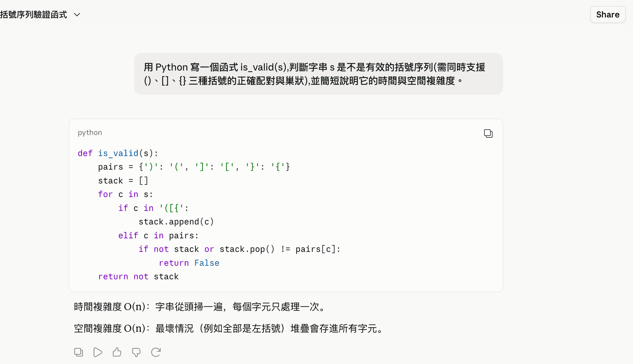 Opus 4.8 實測:括號序列驗證函式程式碼