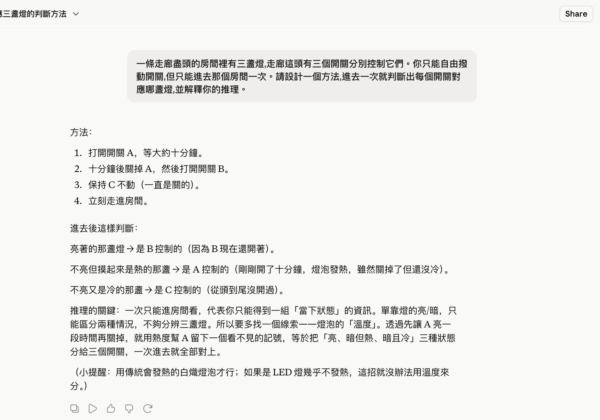 Opus 4.8 實測(Opus 4.8 High):三開關對應三盞燈的推理題解法