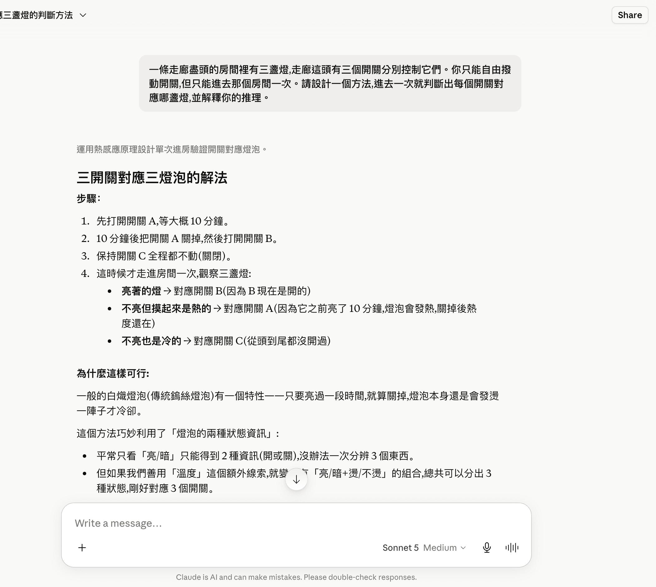 Sonnet 5 實測(Sonnet 5 Medium):同一道三開關推理題解法