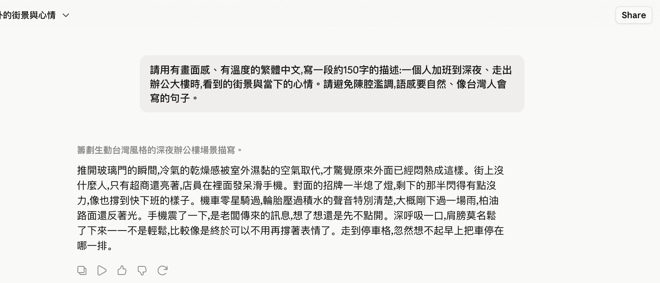 Sonnet 5 訂閱帳號實測(Sonnet 5 Medium):同一繁中寫作題,加班深夜街景