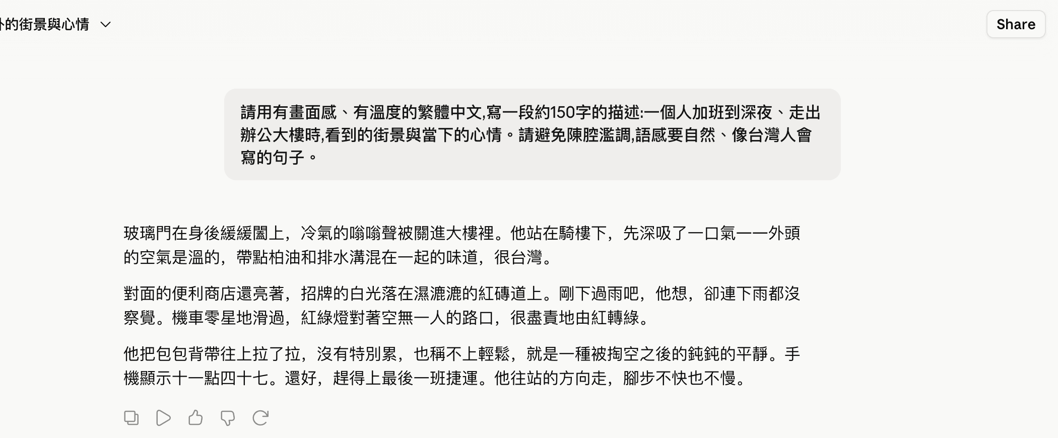 Opus 4.8 訂閱帳號實測(Opus 4.8 High):同一繁中寫作題,加班深夜街景
