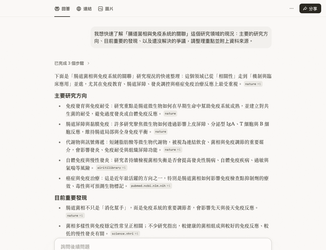 文獻探索工具免費未登入介面示範:回答整理主要研究方向、重要發現與爭議並附來源標籤