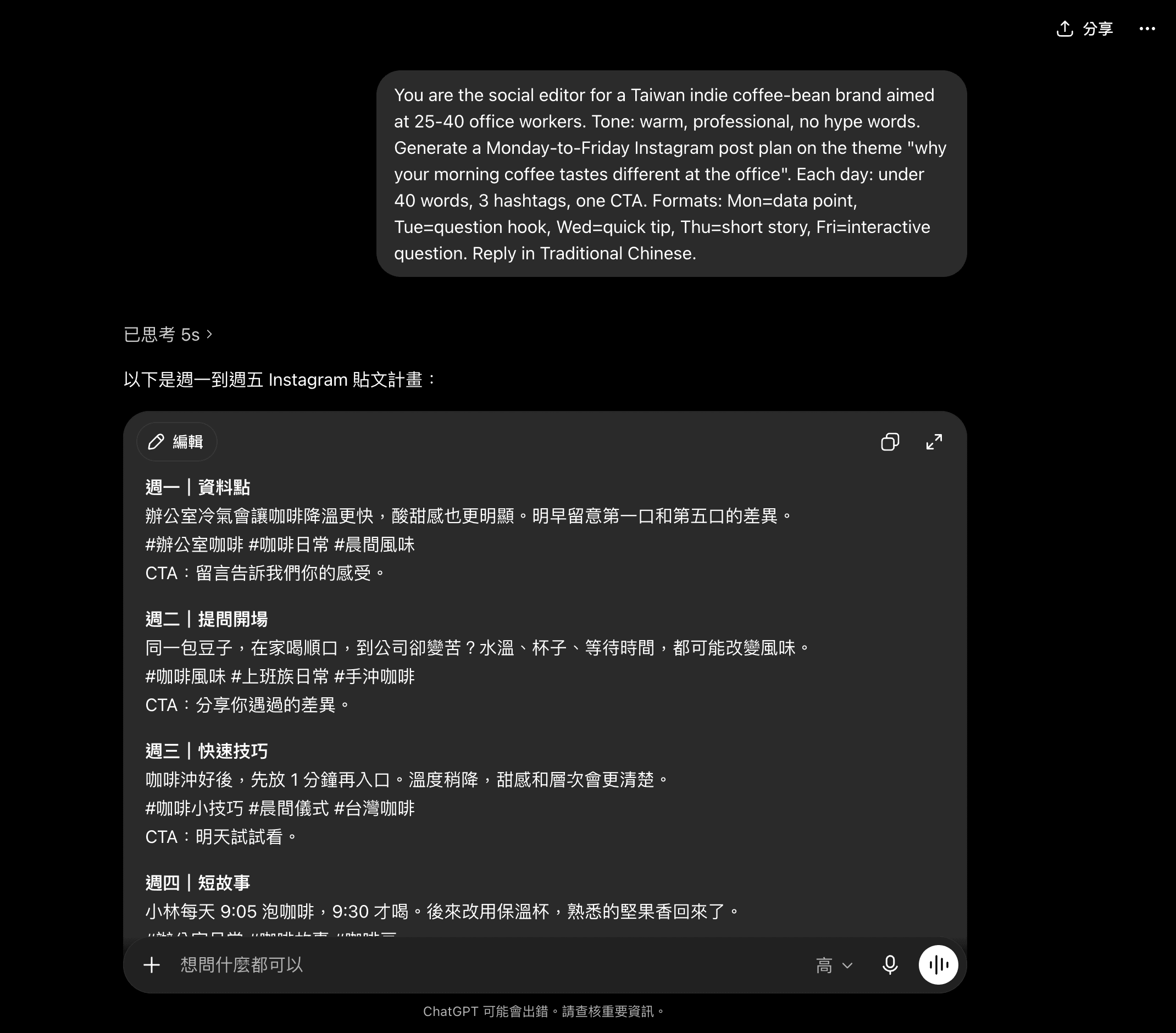 依品牌設定批量生成週一到週五社群貼文草稿的實際操作畫面，各含正文、hashtag 與 CTA