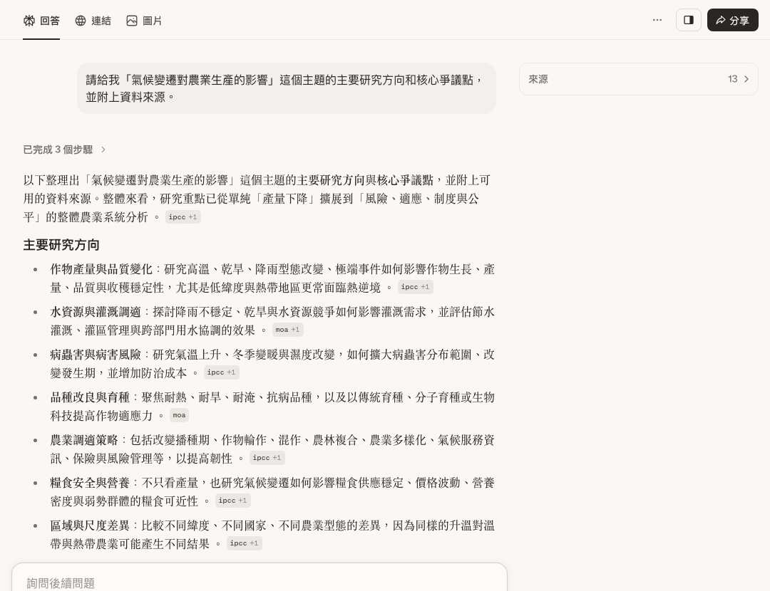Perplexity 免費未登入實測：學術主題查詢，回答列出研究方向與爭議點並附來源標籤
