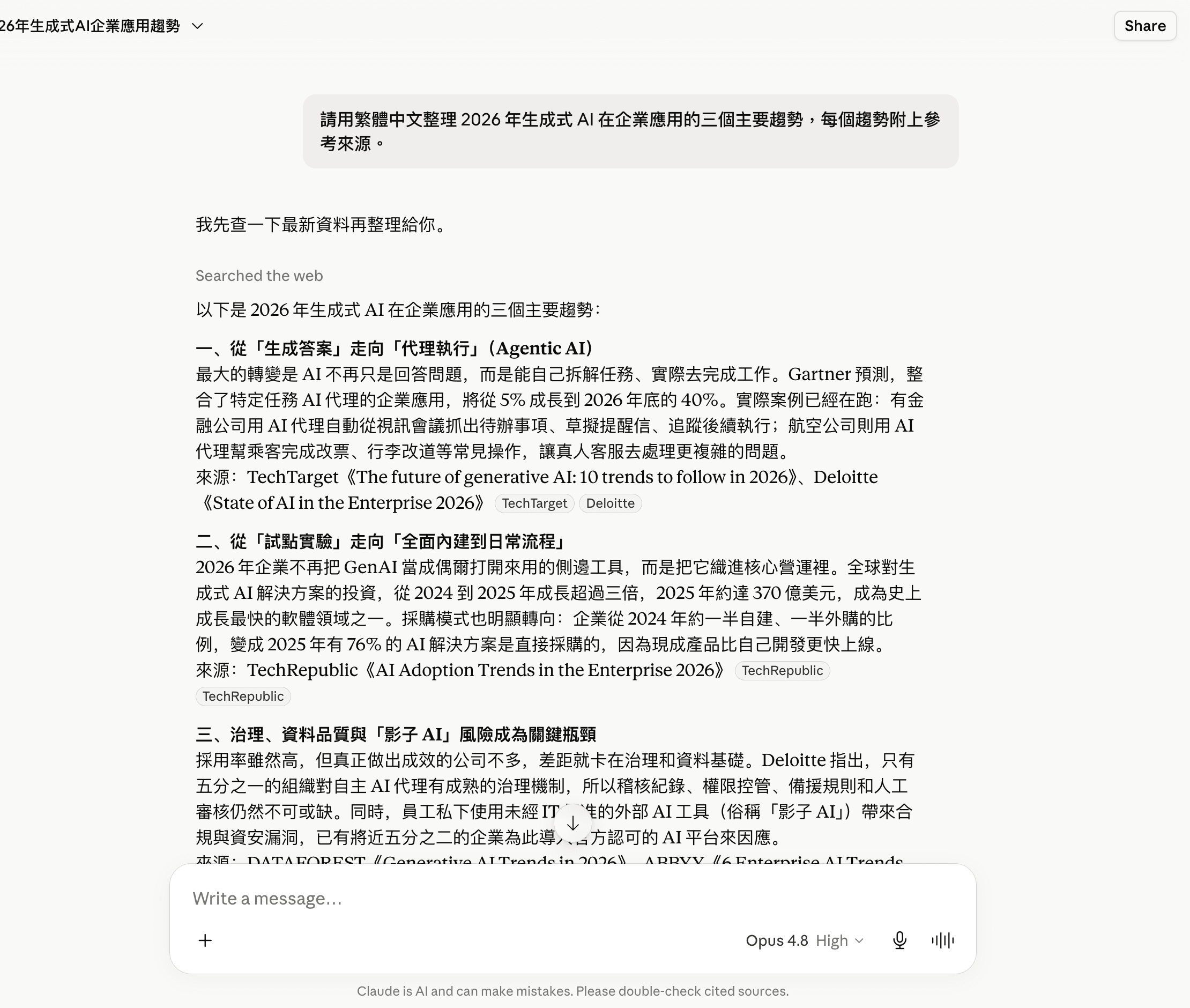 Claude 已授權訂閱帳號測試：畫面顯示 Searched the web，本次環境下自動網搜並附具名來源
