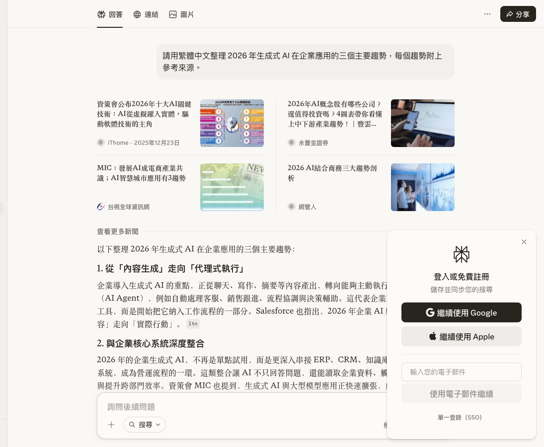 Perplexity 免費未登入測試：免費版即完成研究型查詢並附多個來源卡