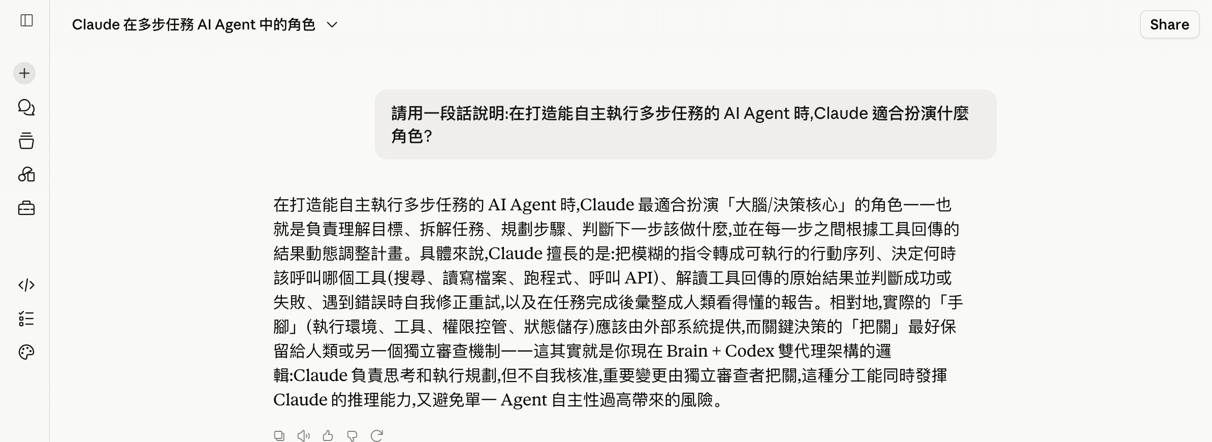登入付費帳號的 AI 助理實測畫面:問打造 AI Agent 時這個助理適合的角色,回答點出大腦與決策核心、拆解規劃與工具調用