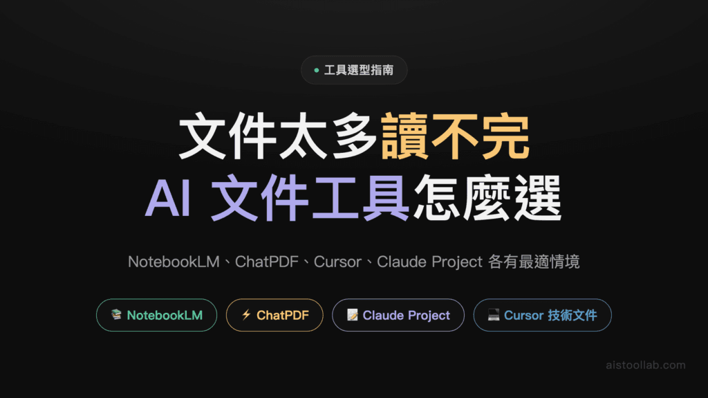 AI 讀 PDF 的完整流程 2026：從上傳到拿出一份能用的摘要 封面