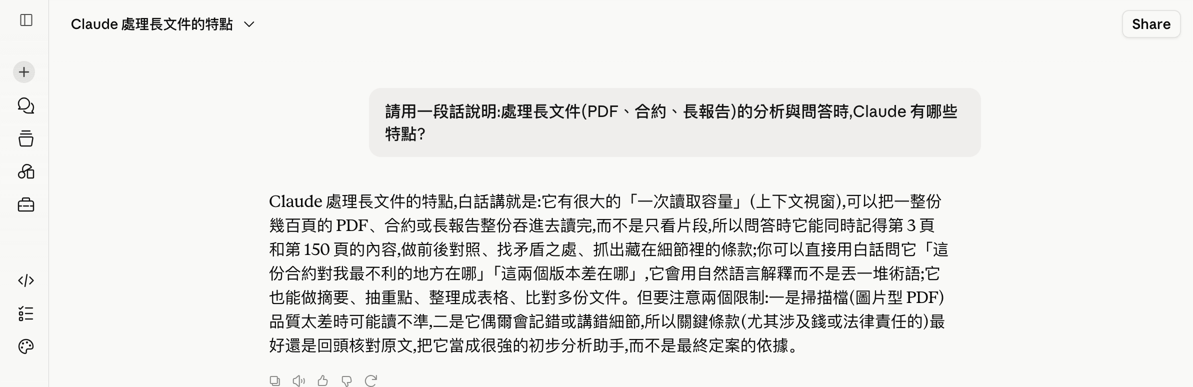 登入付費帳號的 AI 助理實測畫面:問處理長文件的特點,回答點出大容量上下文、跨頁對照與掃描檔限制