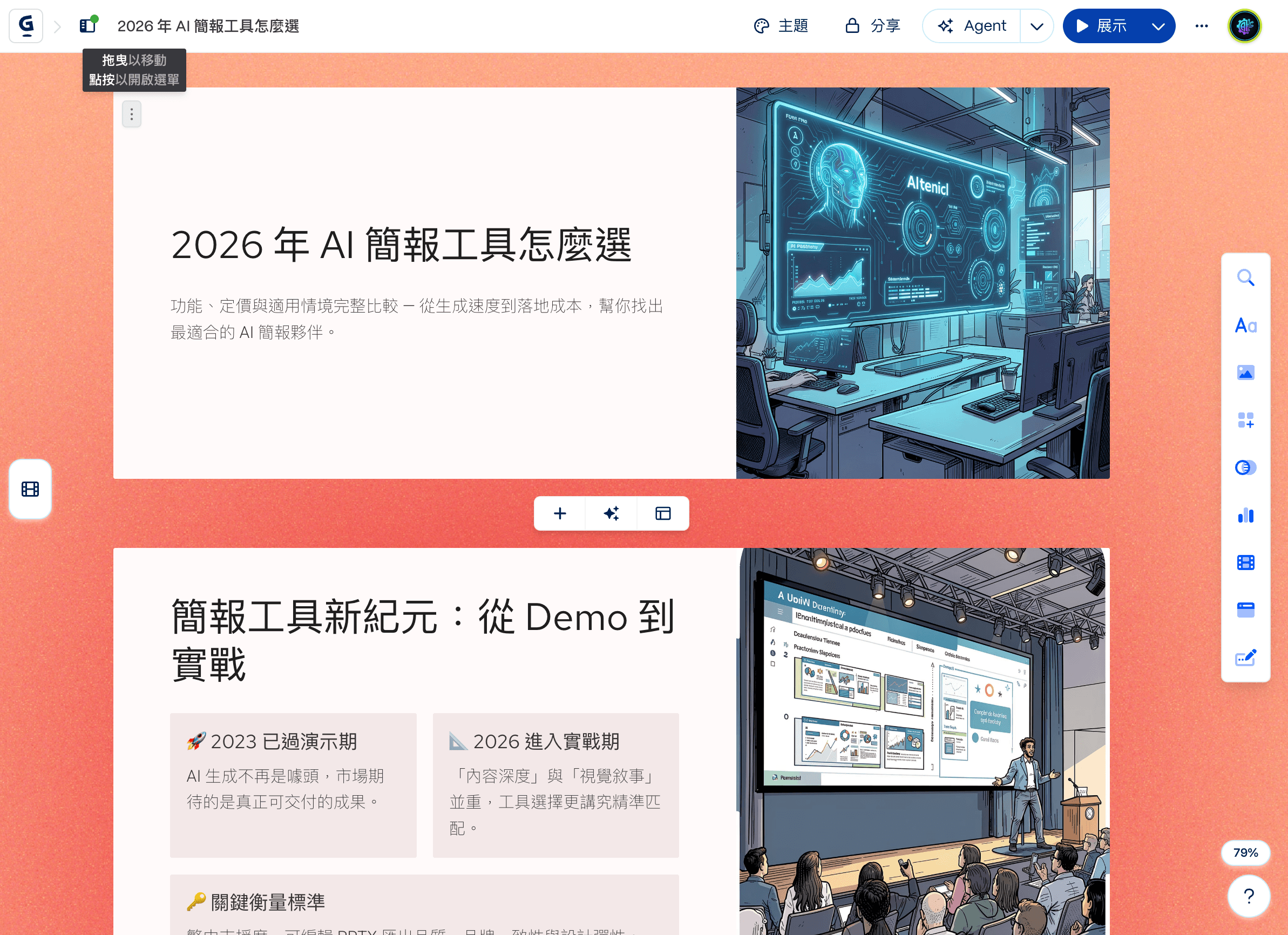 登入免費方案後的 AI 簡報生成工具實測畫面:只輸入一句主題,幾秒生成含標題頁、內容卡片與自動配圖的多頁簡報