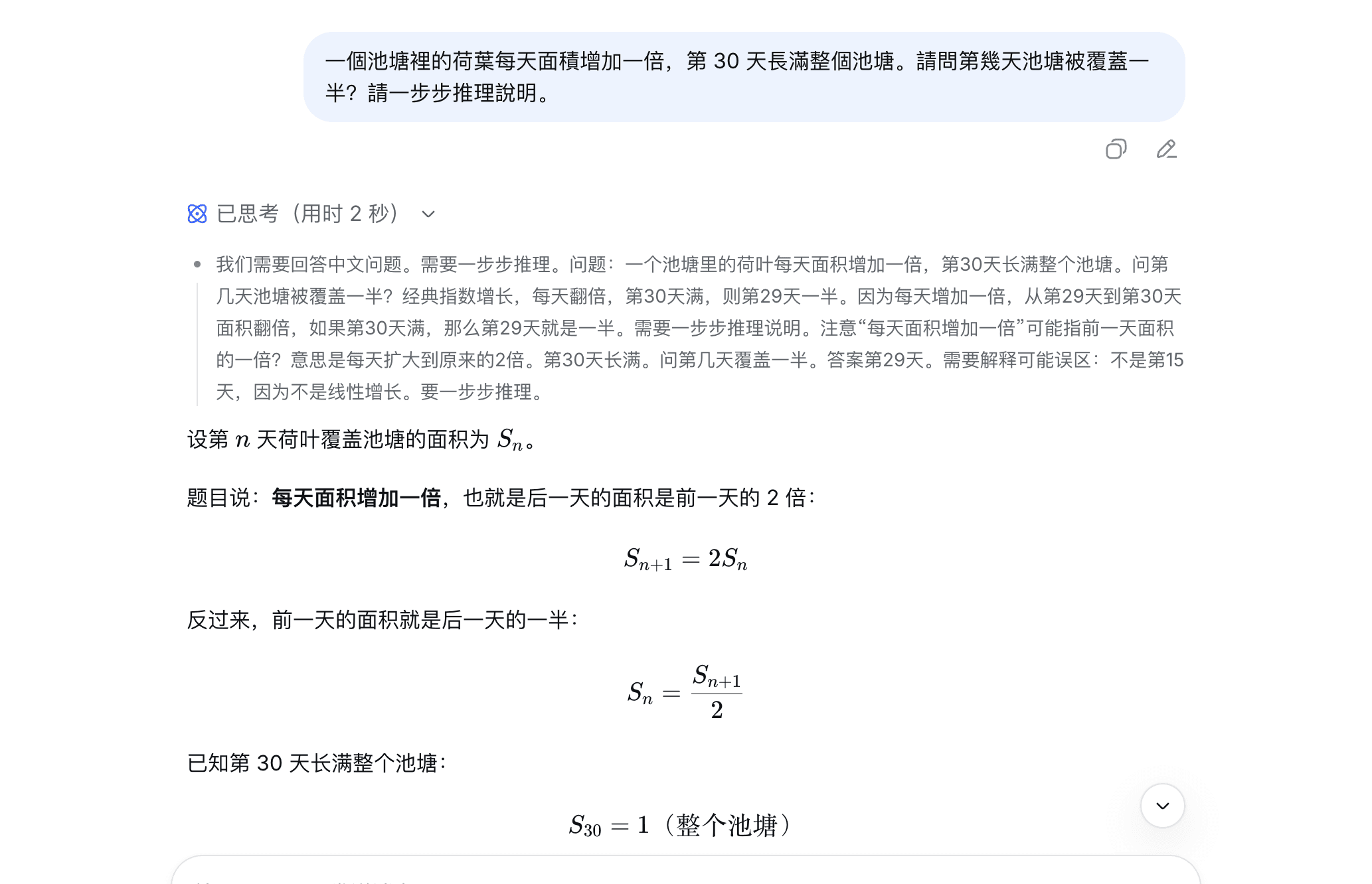 登入免費方案後的推理模型實測畫面:開啟深度思考模式問一題多步推理題,回答前先攤開完整思考草稿,再逐步推導出結論