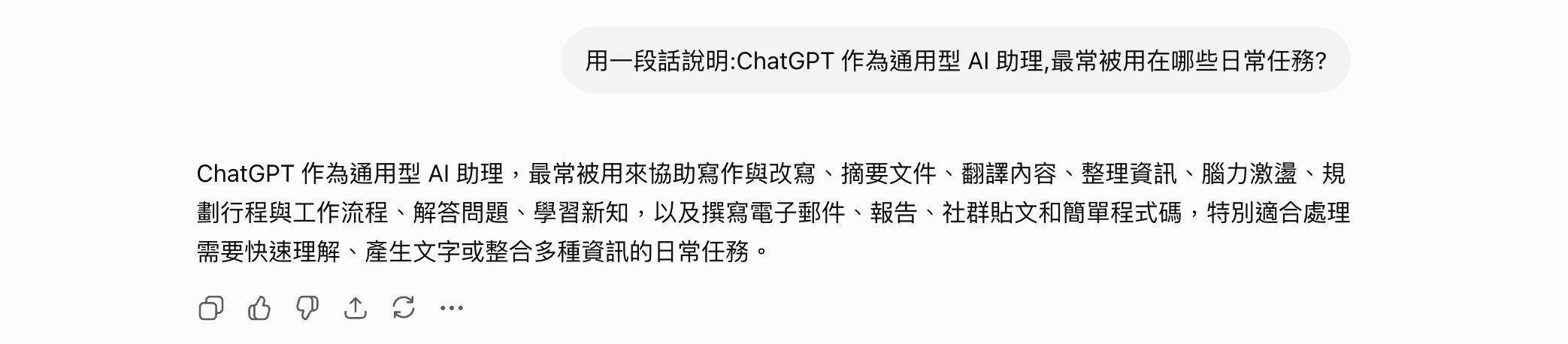 登入付費帳號的 AI 聊天助理實測畫面:詢問它最常被用在哪些日常任務,回答條列多種用途