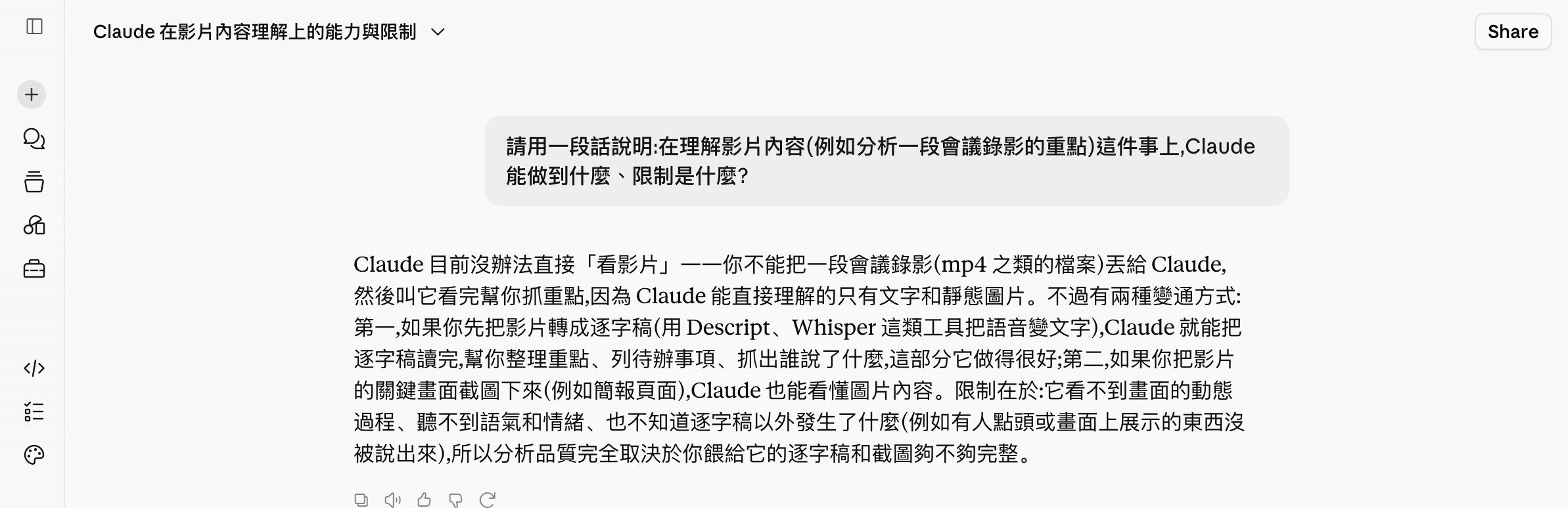 登入付費帳號的 AI 助理實測畫面:問它在理解影片內容上能做到什麼、限制是什麼,回答點出需先轉逐字稿或截圖、看不到動態與語氣