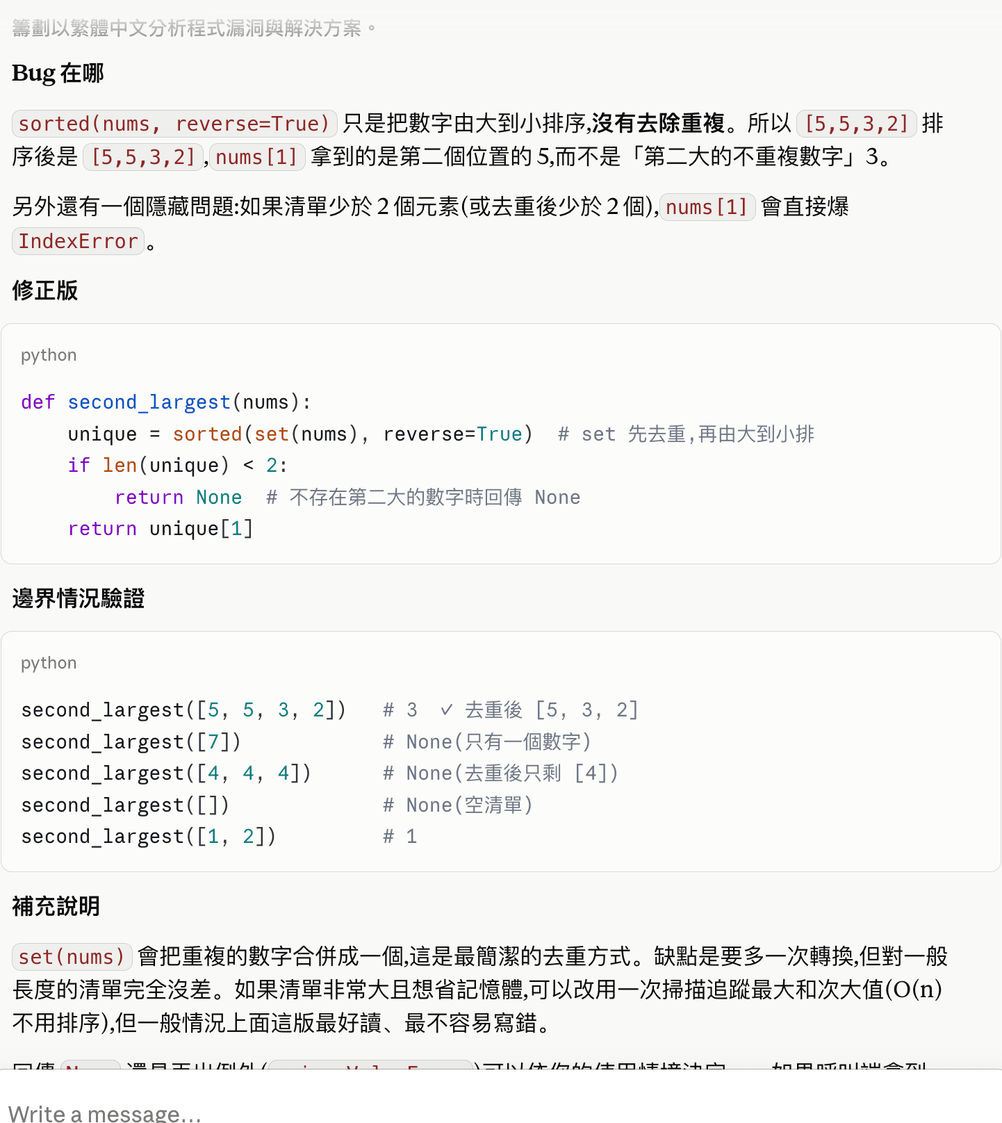 Claude Fable 5 在 claude.ai 實際回答 Python 除錯題的畫面截圖:指出去重 bug、主動抓出 IndexError 邊界問題、給修正版與五個邊界測試