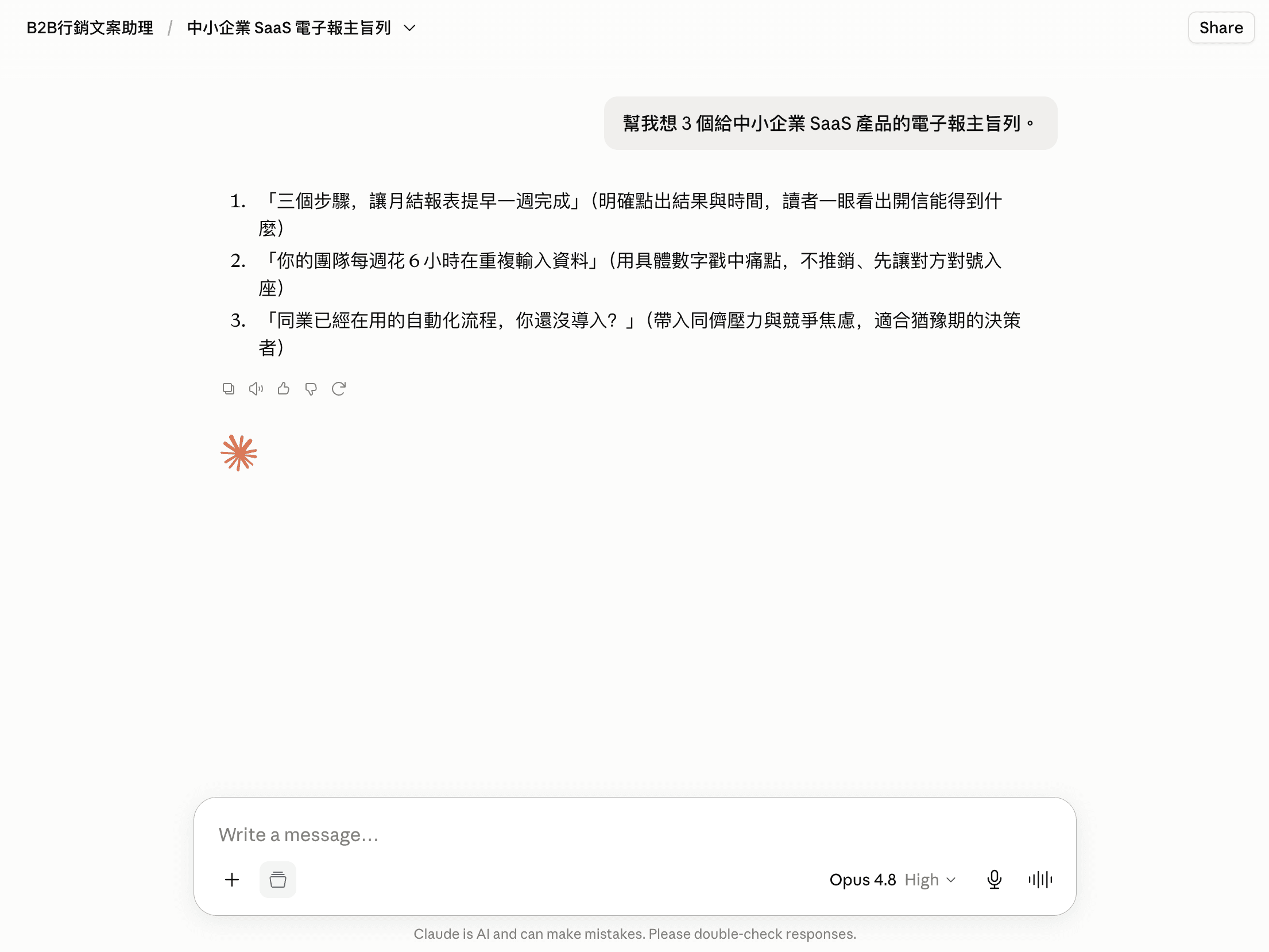 Claude Projects 系統提示實測截圖:規則放進 Instructions 欄後三個文案建議都附上理由