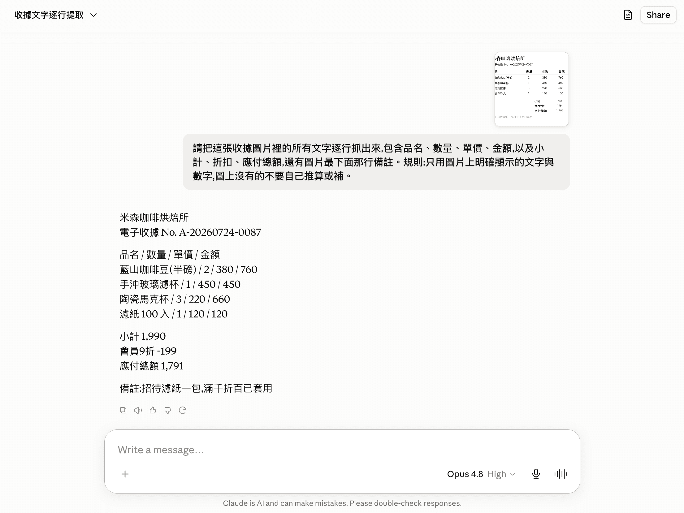 Claude Vision 實測截圖:上傳繁體中文收據請它逐行 OCR,品項金額與淺色備註全部正確讀出