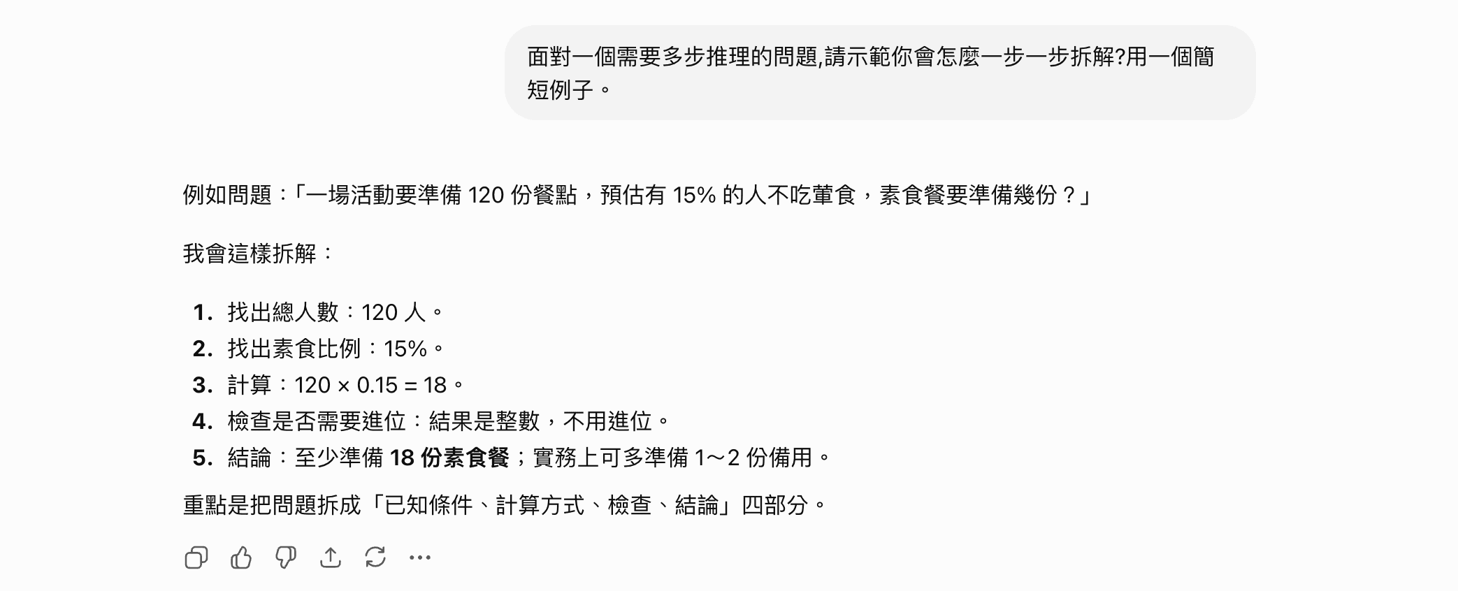 登入付費帳號的 AI 聊天助理實測畫面:一個多步推理計算題,回答逐步列出解題過程與結論
