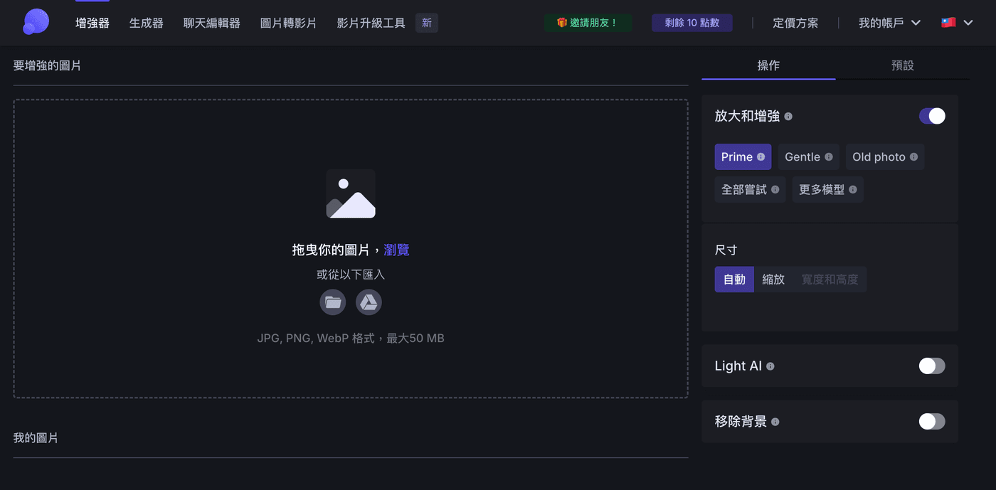 Let’s Enhance enhancer after sign-in, showing 10 free credits remaining and the Prime, Gentle and Old photo models