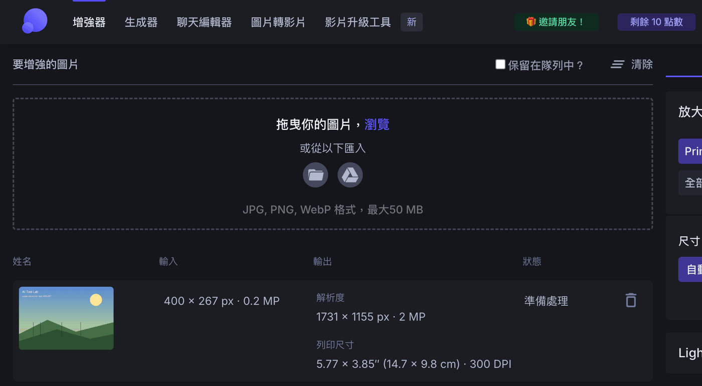 Resolution table after upload, showing input 400x267 upscaled to output 1730x1155