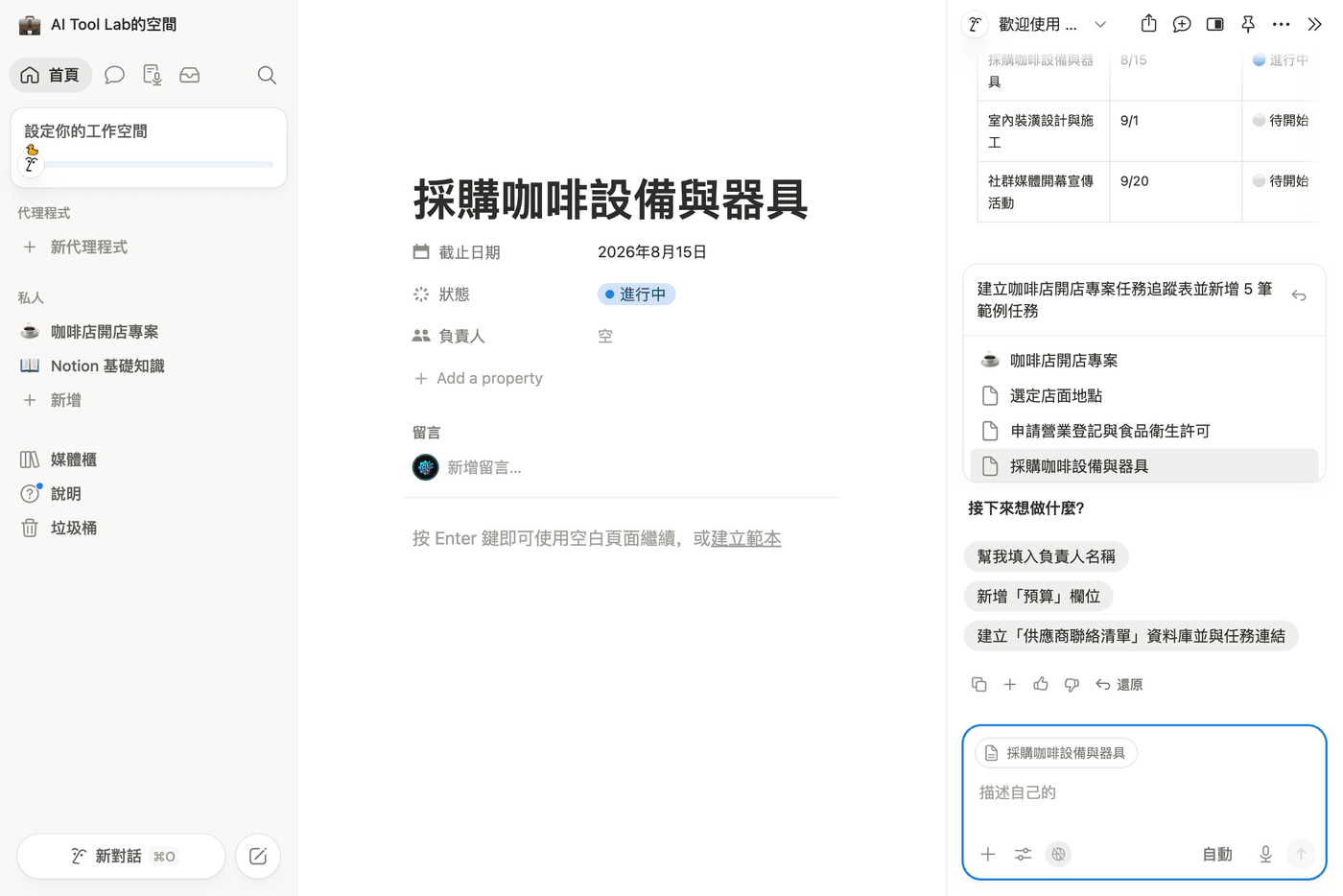 Notion AI 用一句 prompt 生成咖啡店開店專案任務資料庫，7 個步驟完成，每筆任務有截止日期與狀態屬性