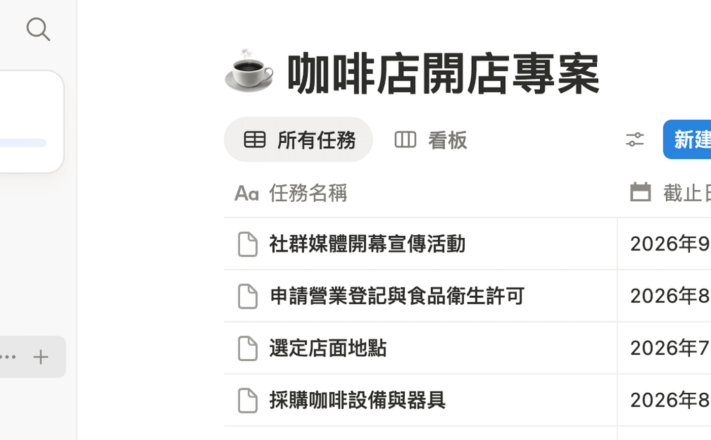 Notion 任務追蹤資料庫的表格檢視，五筆任務含任務名稱與截止日期