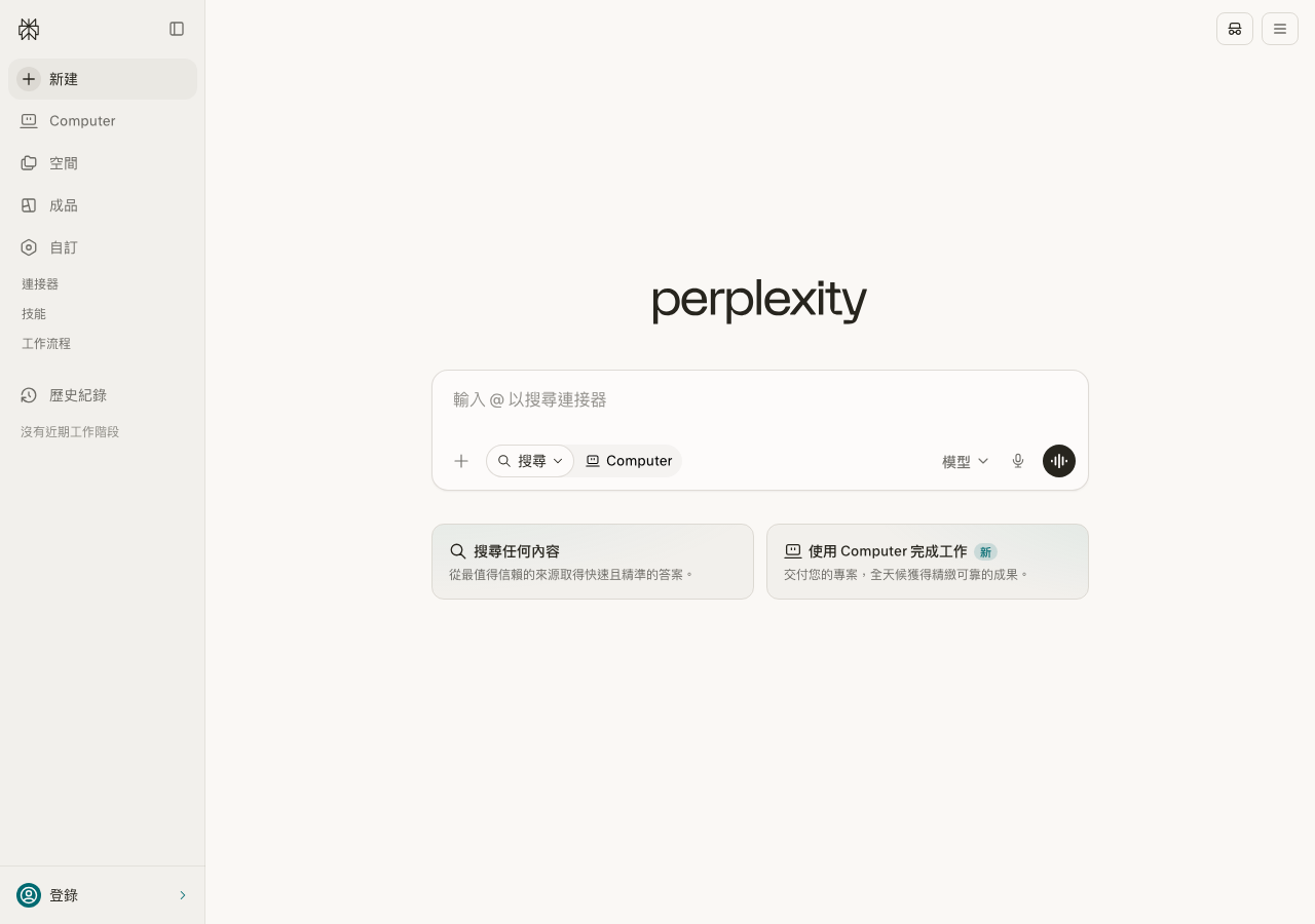 perplexity 親測截圖 1