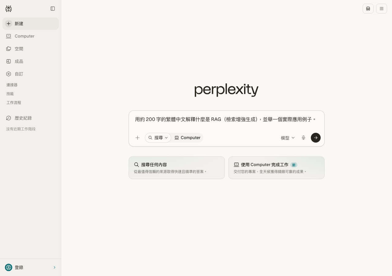 perplexity 親測截圖 2