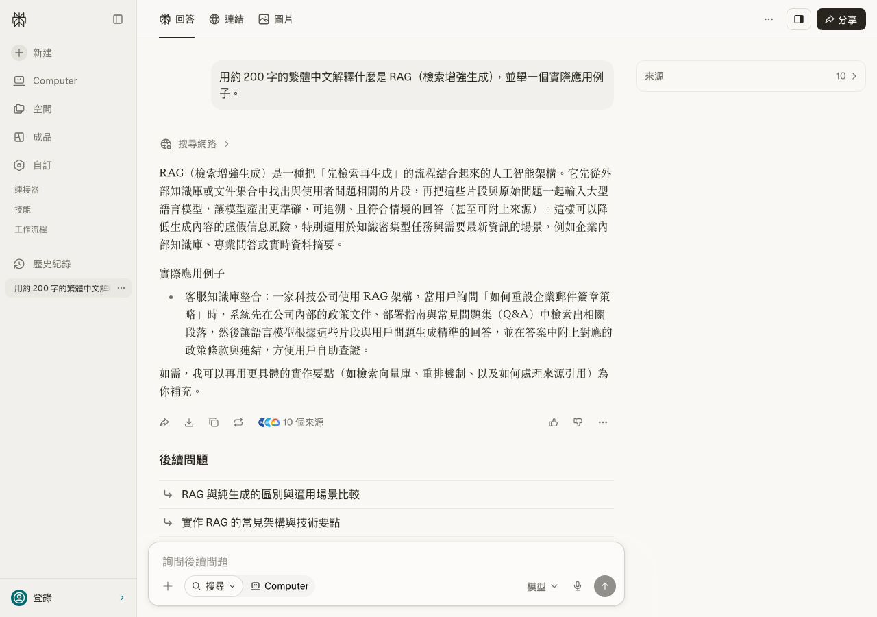 perplexity 親測截圖 3