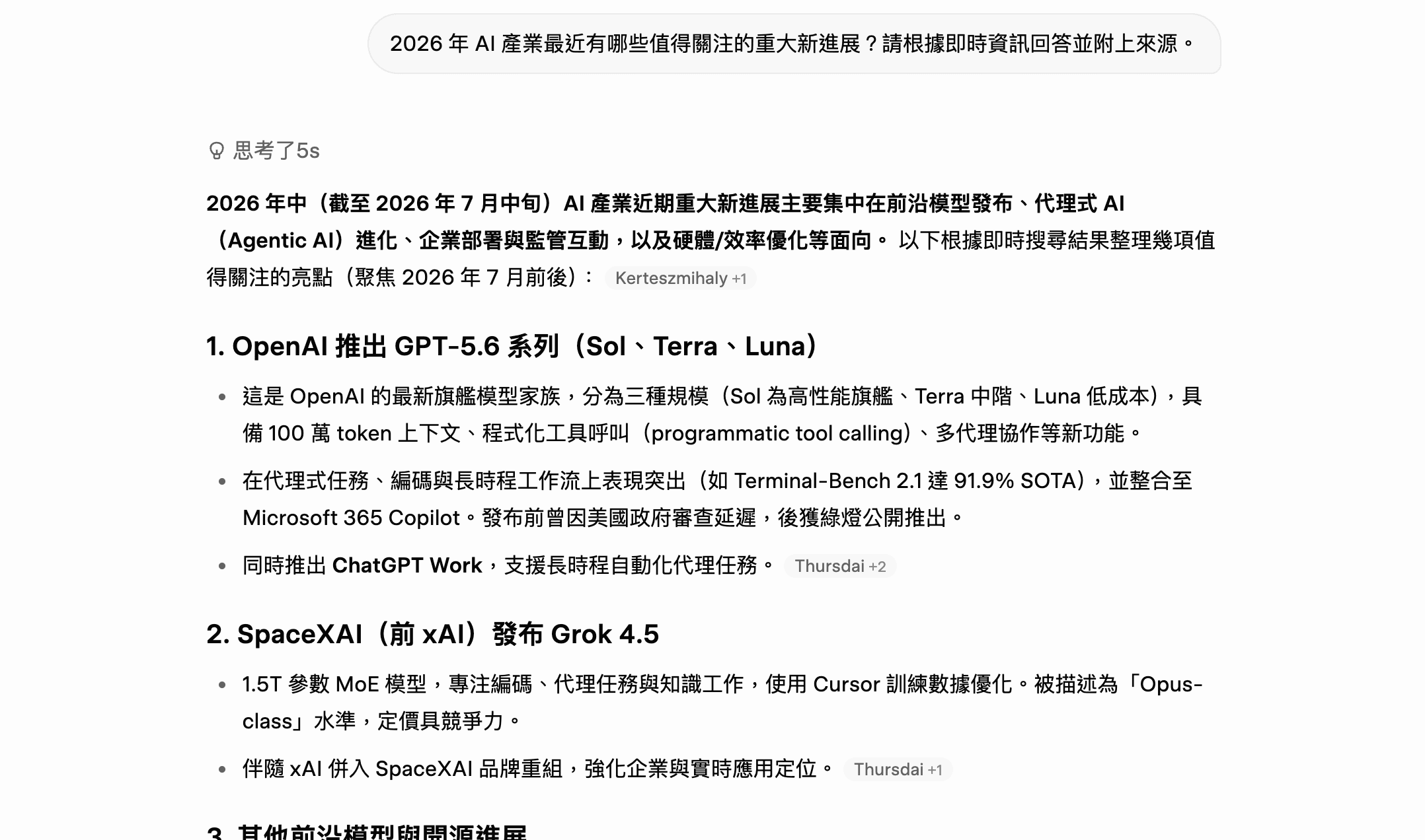 登入免費方案後的即時 AI 助手實測畫面:問一個需要最新資訊的問題,回答分點整理近期重點,並在段落後標上可點的來源出處