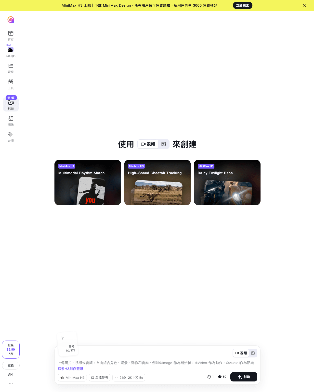 官方創作頁截圖：畫面右下的生成設定列出 21:9、2K、5s，另有參考素材上限 0/12 與本次生成所需點數